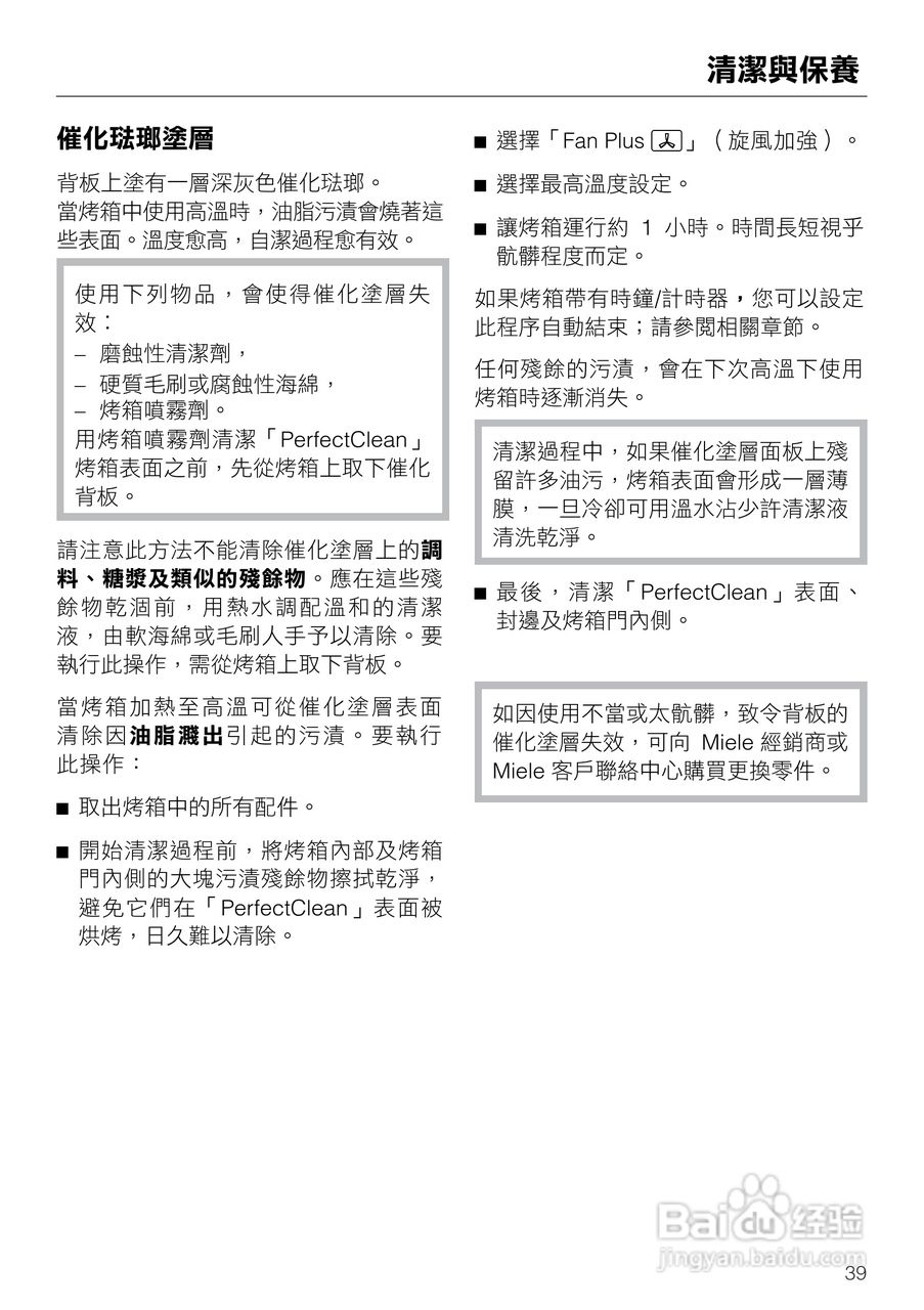 美诺Miele崁入式烤箱H4412說明书:[4]
