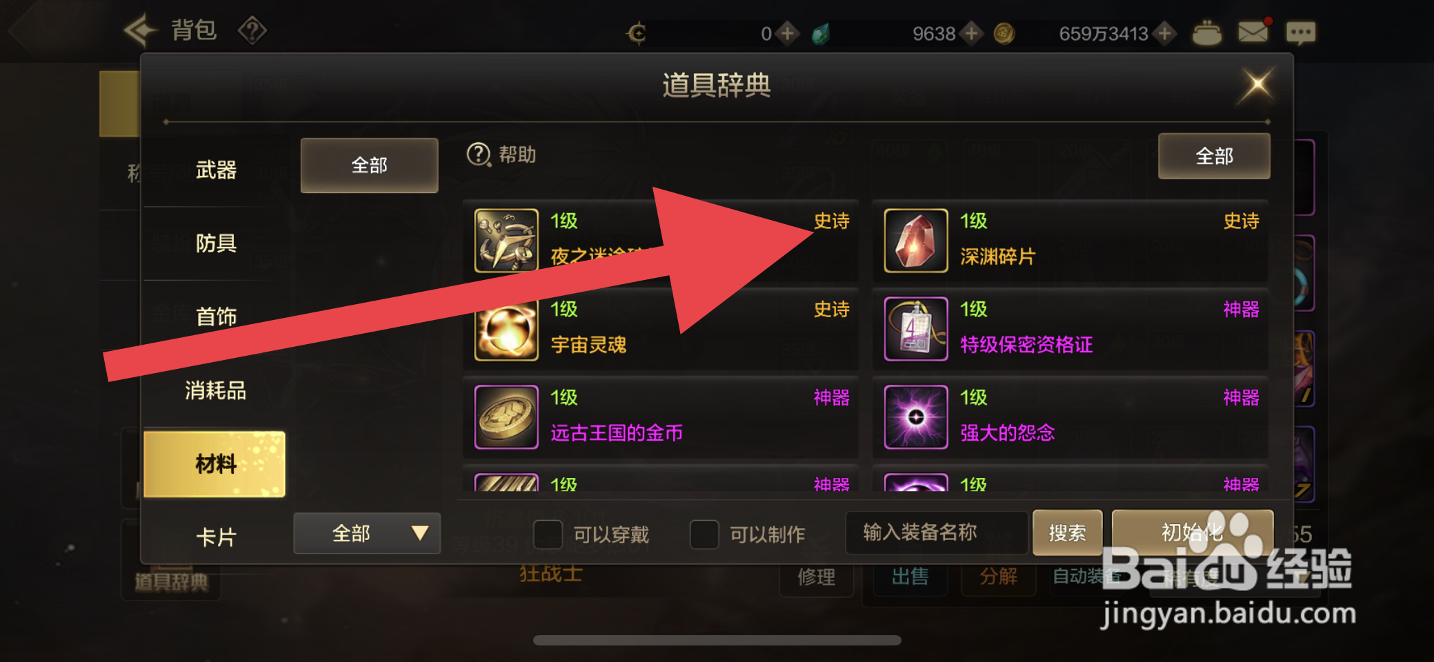 DNF手游深渊碎片可以从哪些途径获取