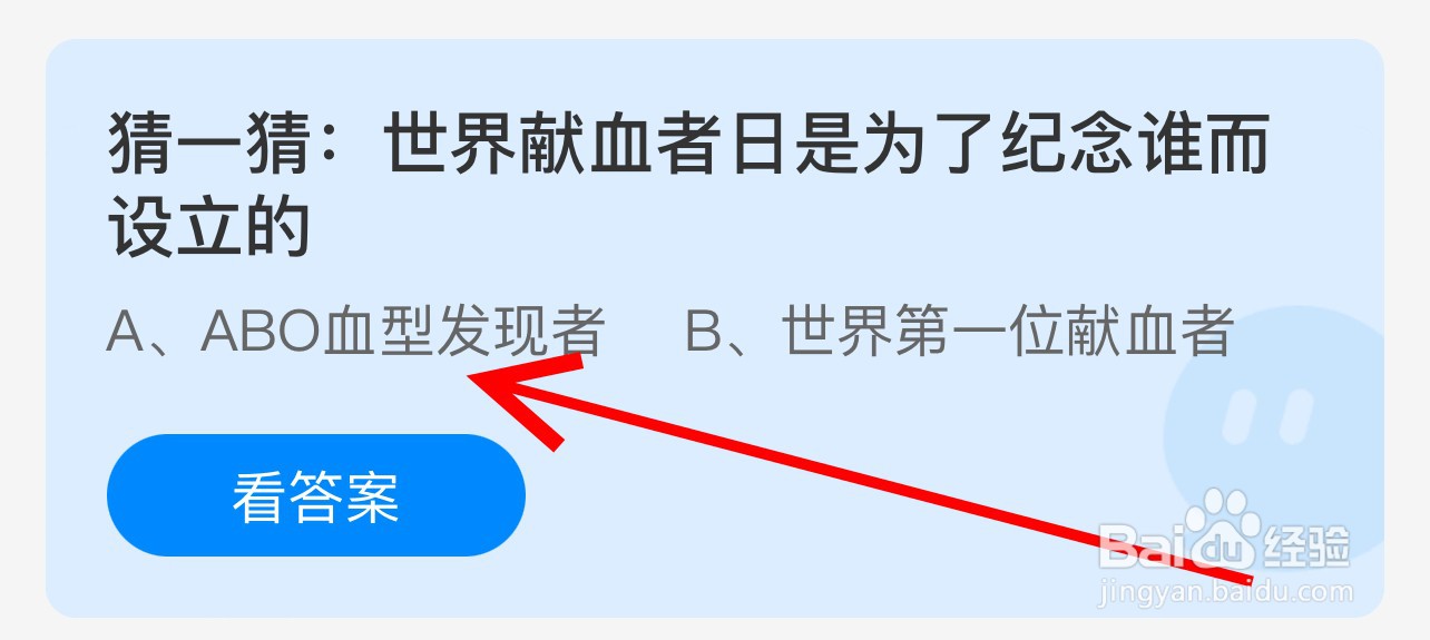 蚂蚁庄园世界献血者日是为了纪念谁而设立的？