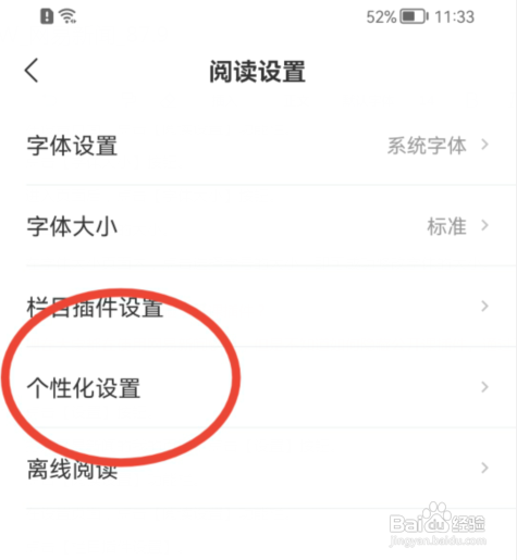 网易新闻如何打开个性化推荐功能?