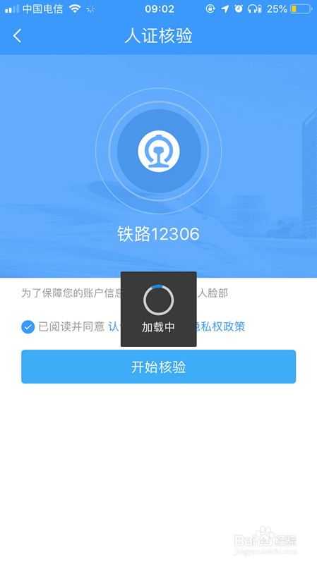 铁路12306忘记密码了应该如何找回？