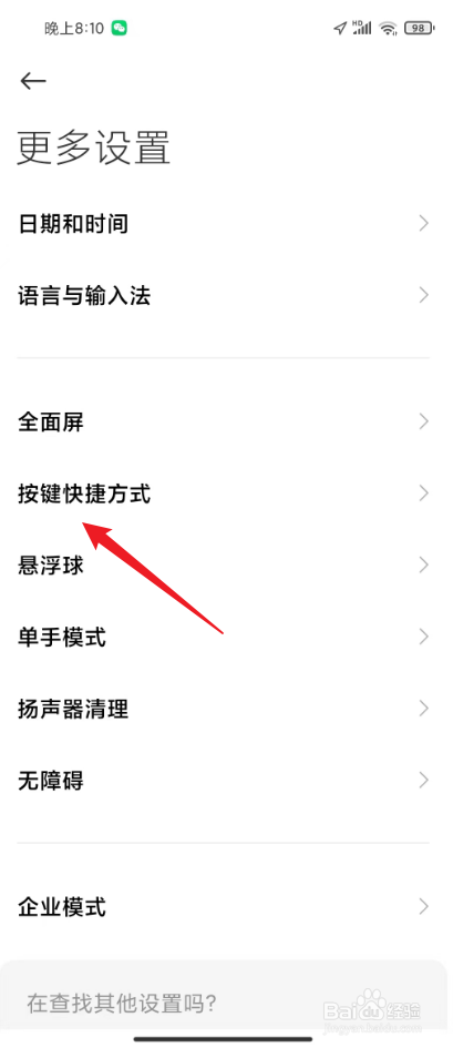 小米手机截图方式在哪来设置