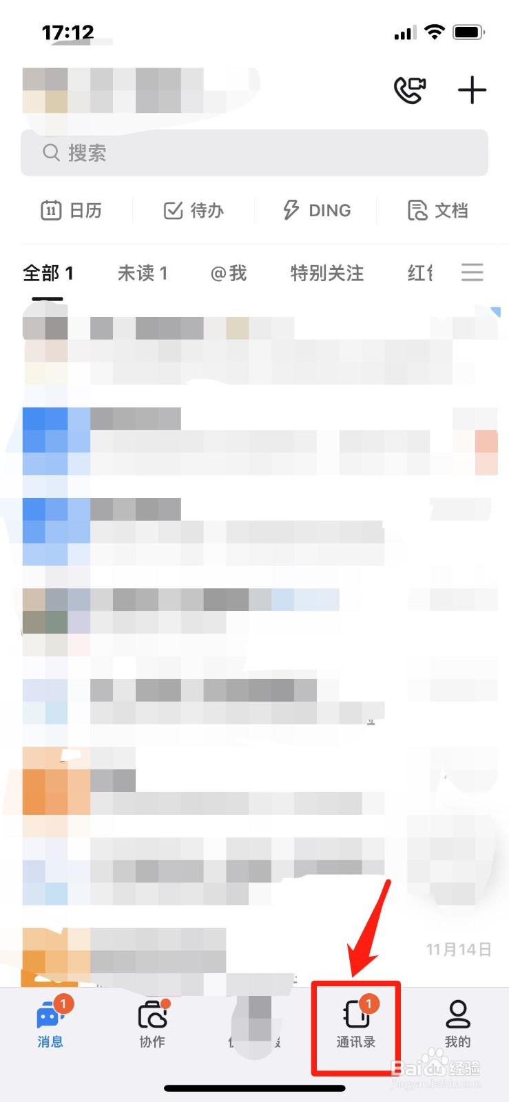 钉钉怎么拉黑人他不是好友