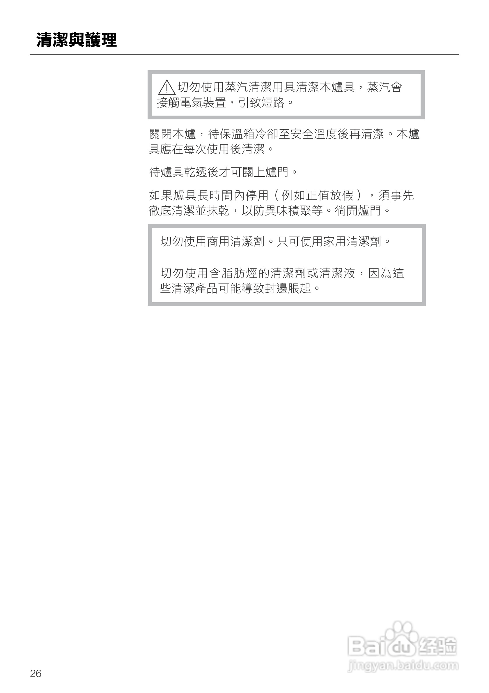 美诺Miele蒸炉DG1450說明书:[3]