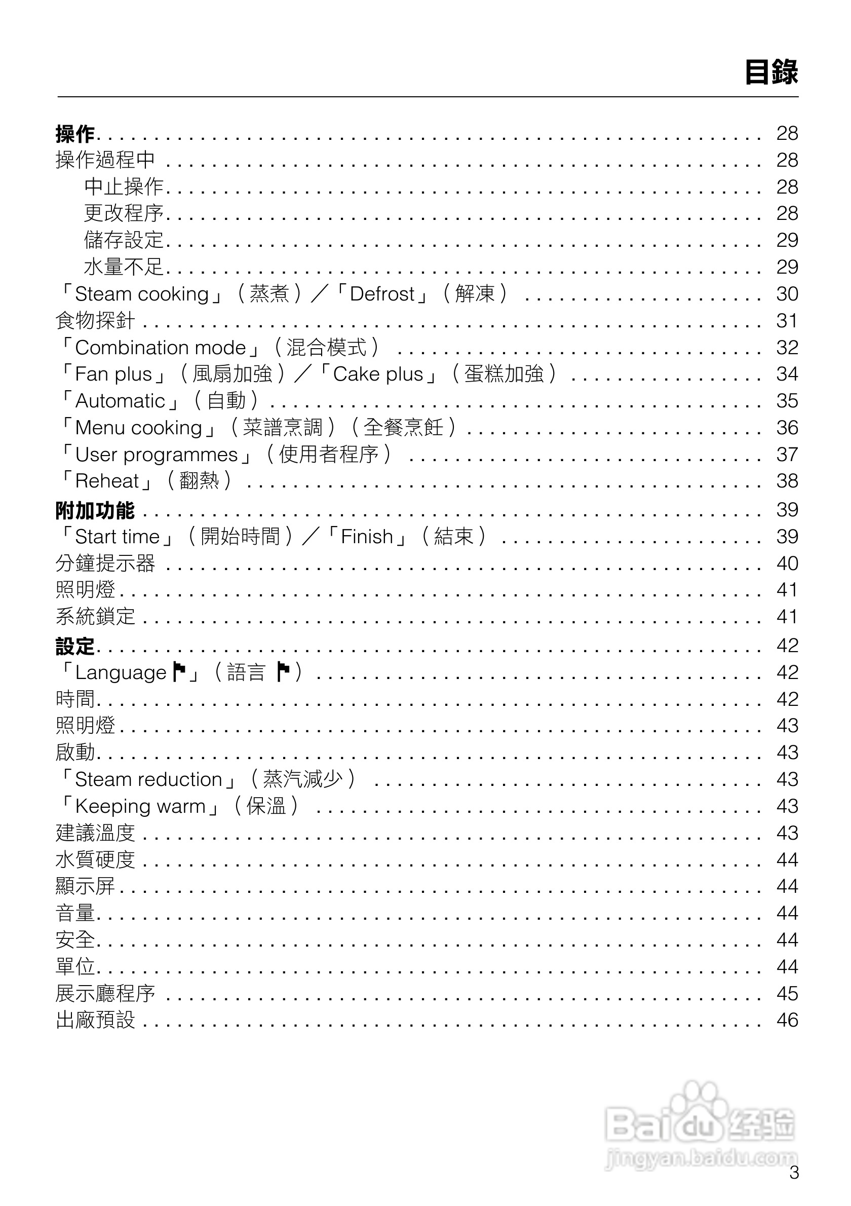 美诺Miele崁入式蒸炉烤箱DGC5080說明书:[1]