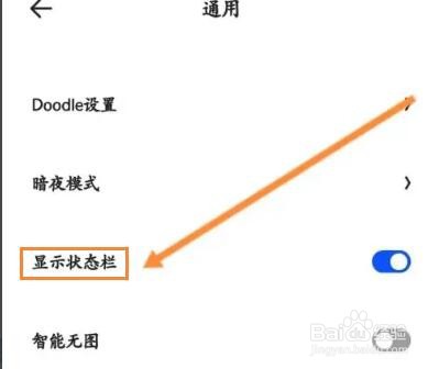 夸克浏览器如何开启显示状态栏