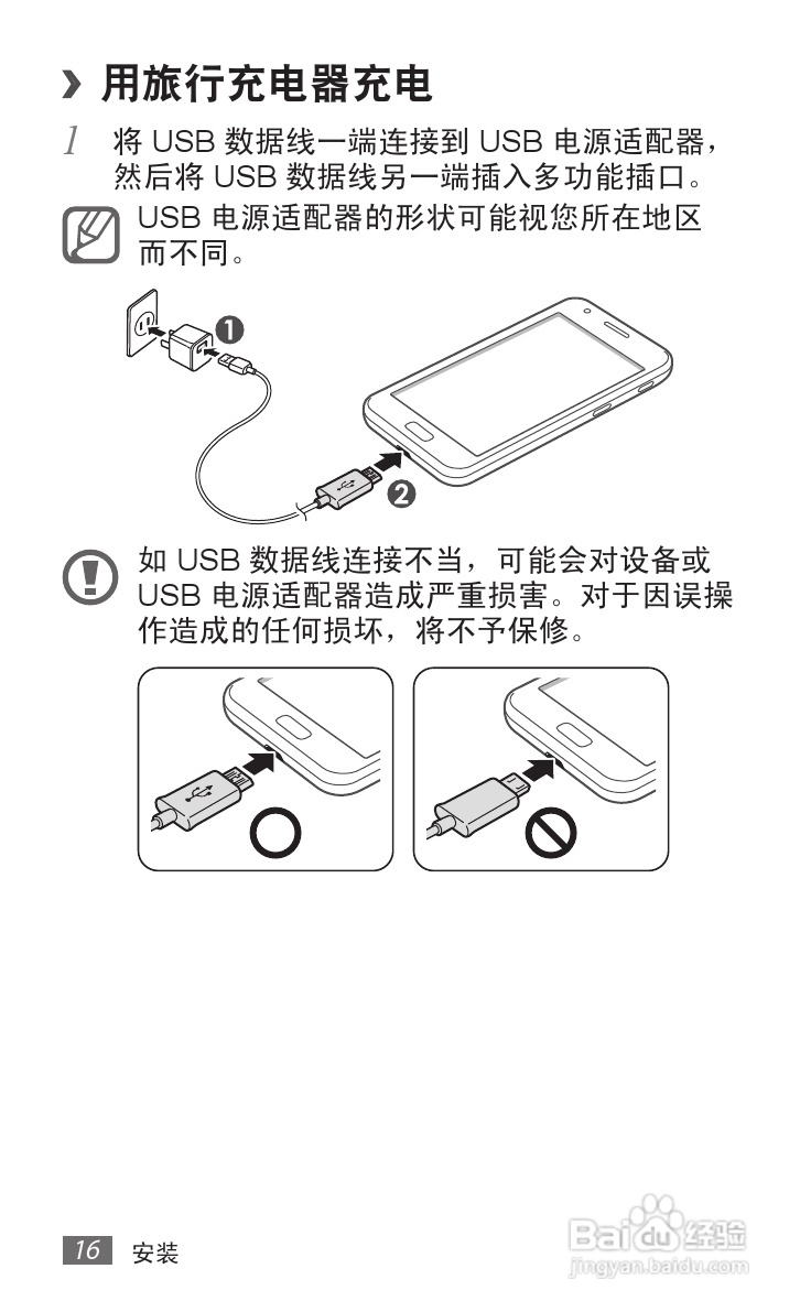 三星 GT-B9062手机说明书:[2]