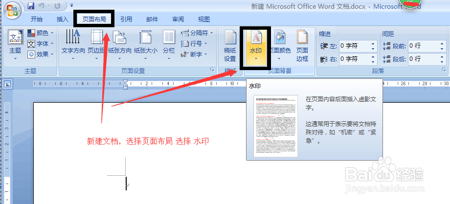 怎么样在Word中添加水印和去除水印