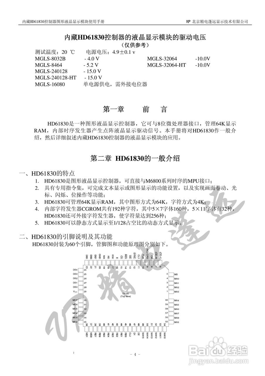 HD618300控制器图形液晶显示模块使用手册:[1]