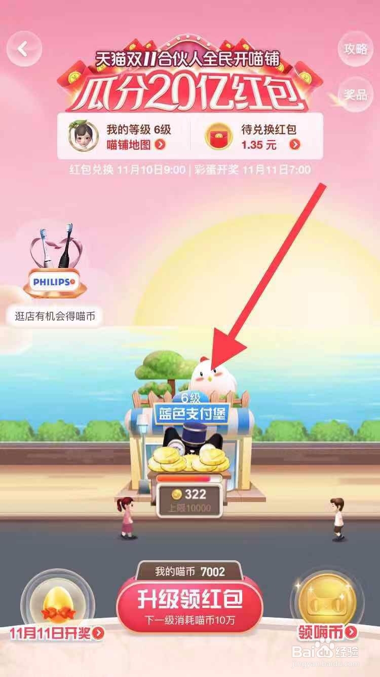 2019支付宝双十一瓜分红包攻略怎么做
