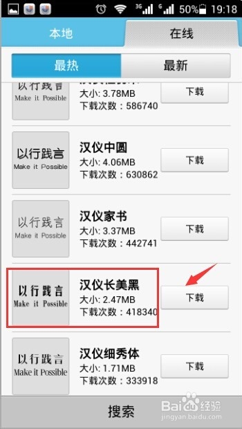 华为手机如何更改字体