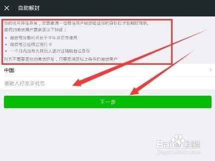 微信登录环境异常被限制登录怎么处理？