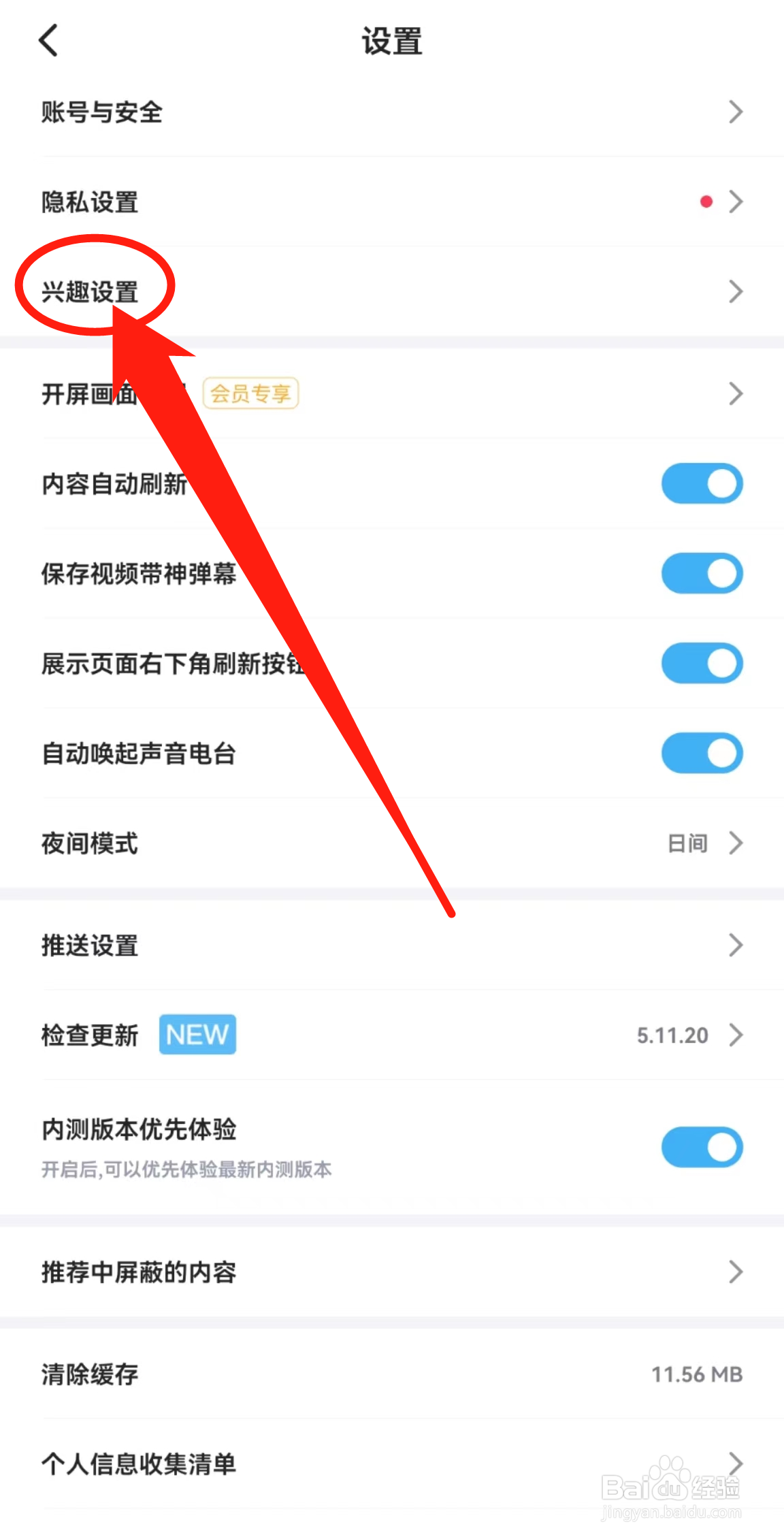 怎么查看最右APP中的兴趣设置？