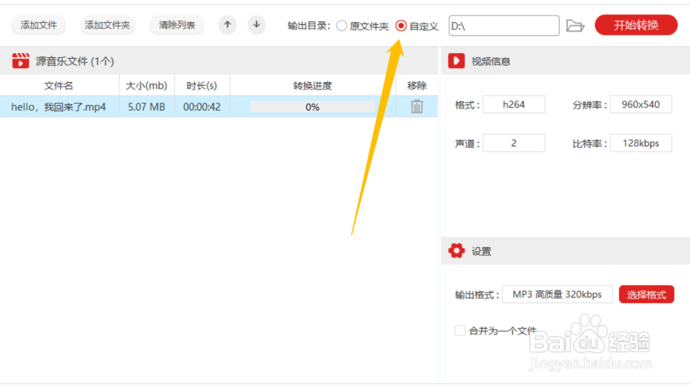 视频怎样转换音频