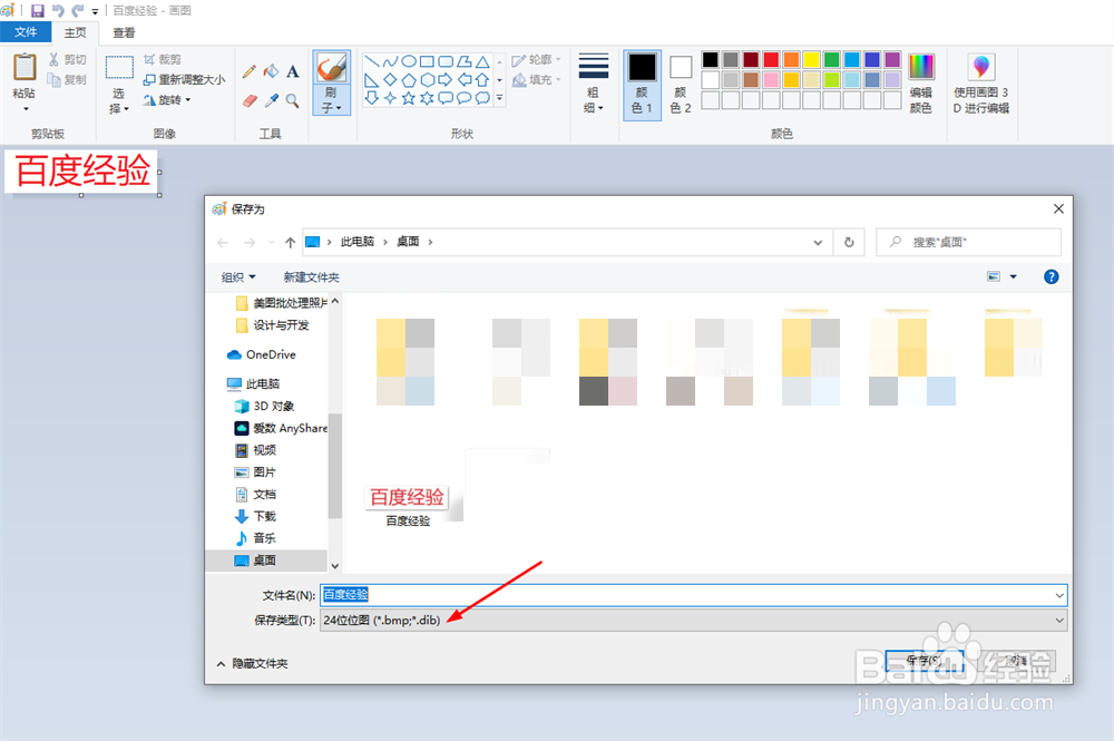 怎么用画图板将bmp图片转换为其它格式图片？