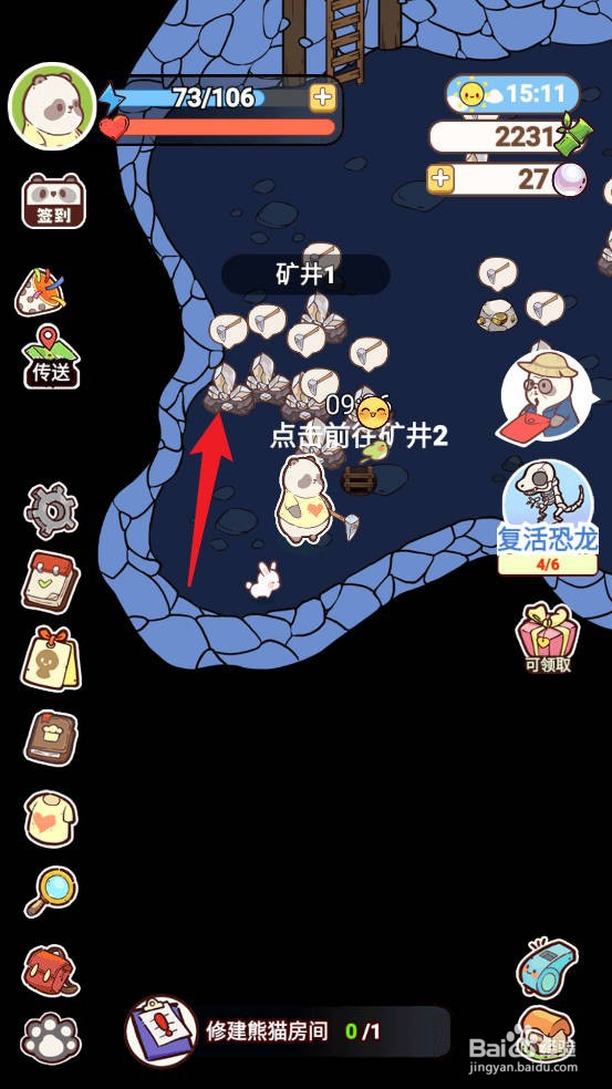 熊猫餐厅怎么获取石英