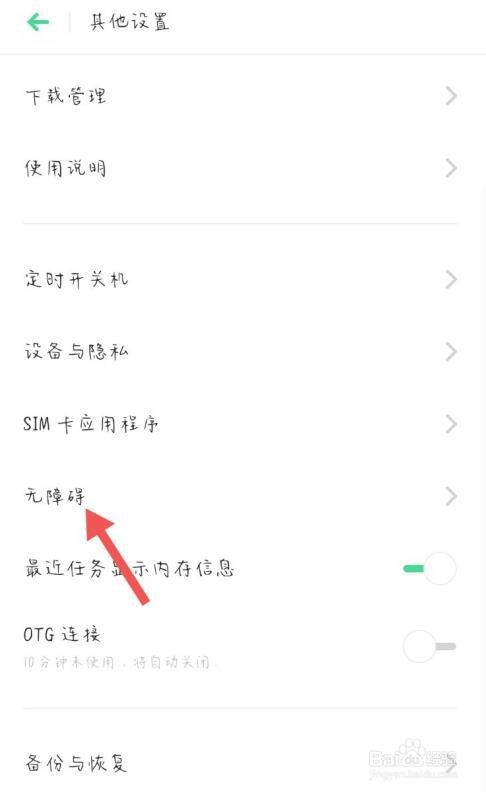 oppo手机怎么退出盲人模式