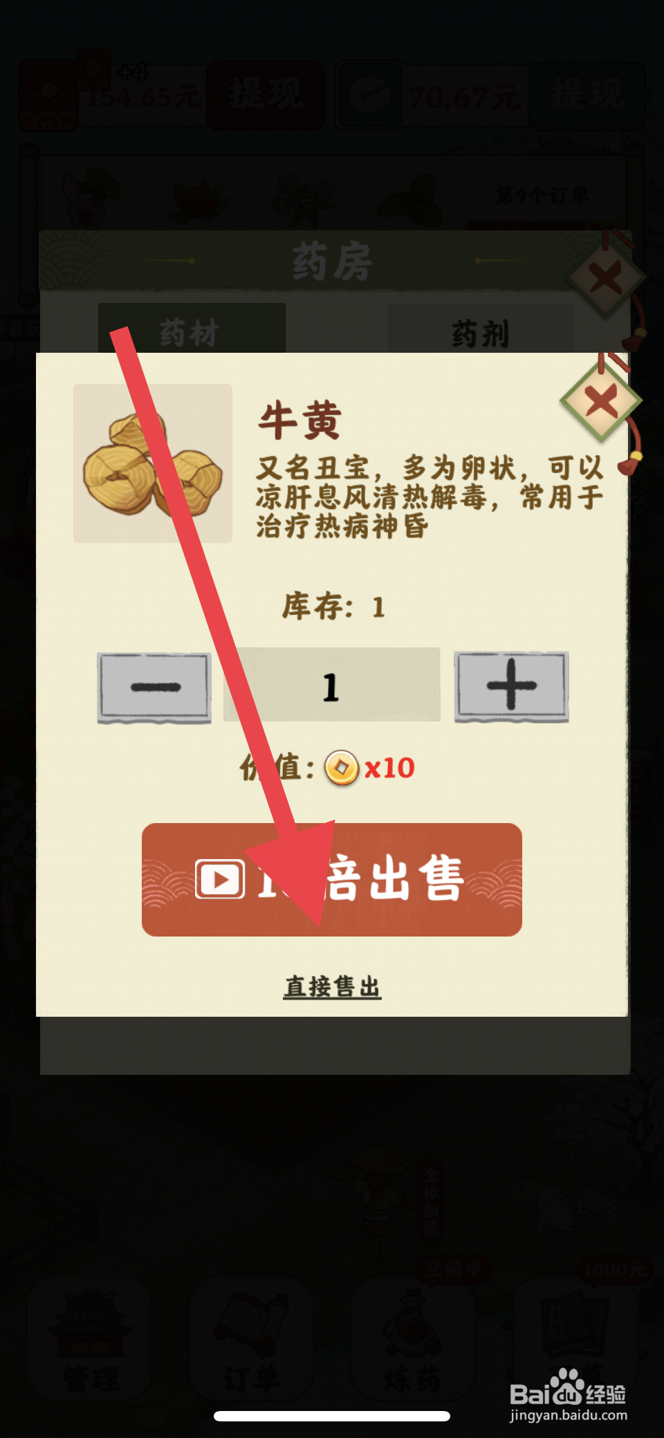 杏林世家怎么将牛黄卖给药房