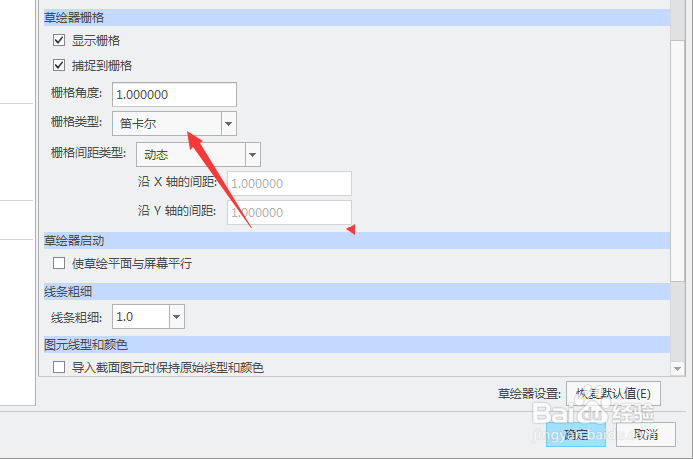 creo 4.0怎么设置栅格类型为极坐标