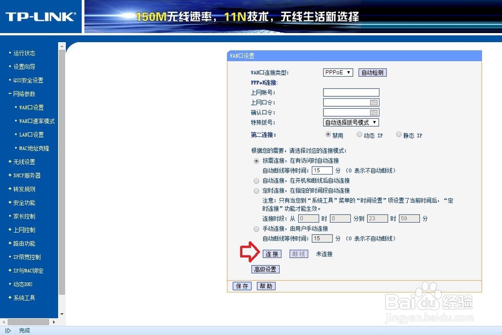 如何用路由器自动拨号上网
