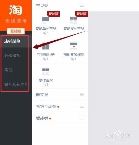 装修手机淘宝店铺,查看微淘数据微淘粉丝数量