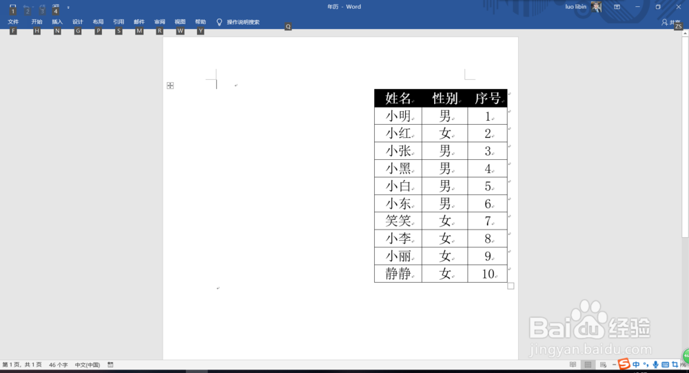 Excel如何另存为Word文档