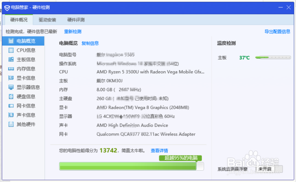 怎么查看自己的电脑硬件