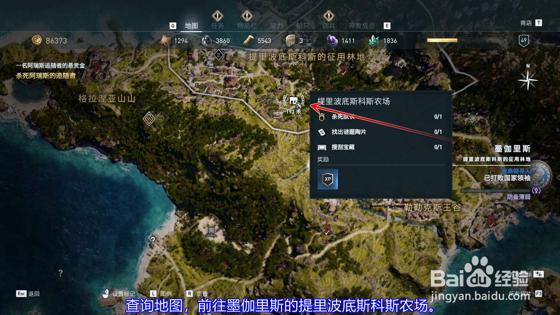 刺客信条奥德赛怎么完成任务提里波底斯科斯农场