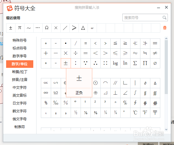 Excel输入正负号的几个方法
