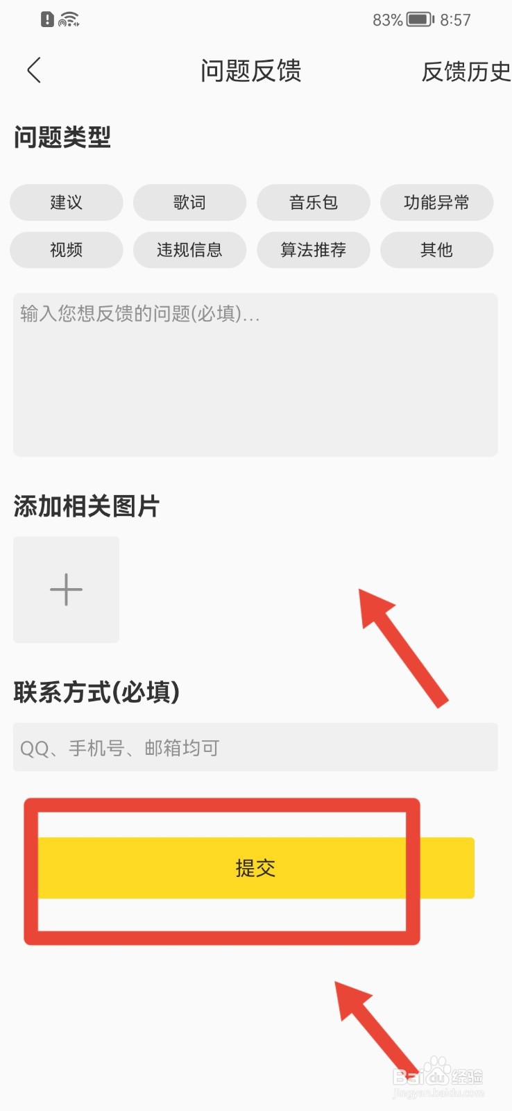 酷我音乐APP如何提交反馈问题