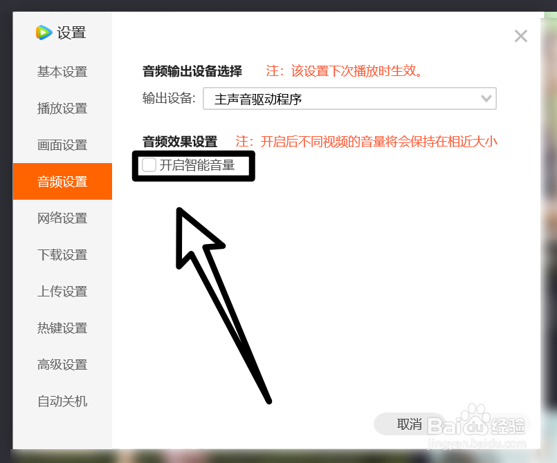 怎么开启腾讯视频的智能音量功能