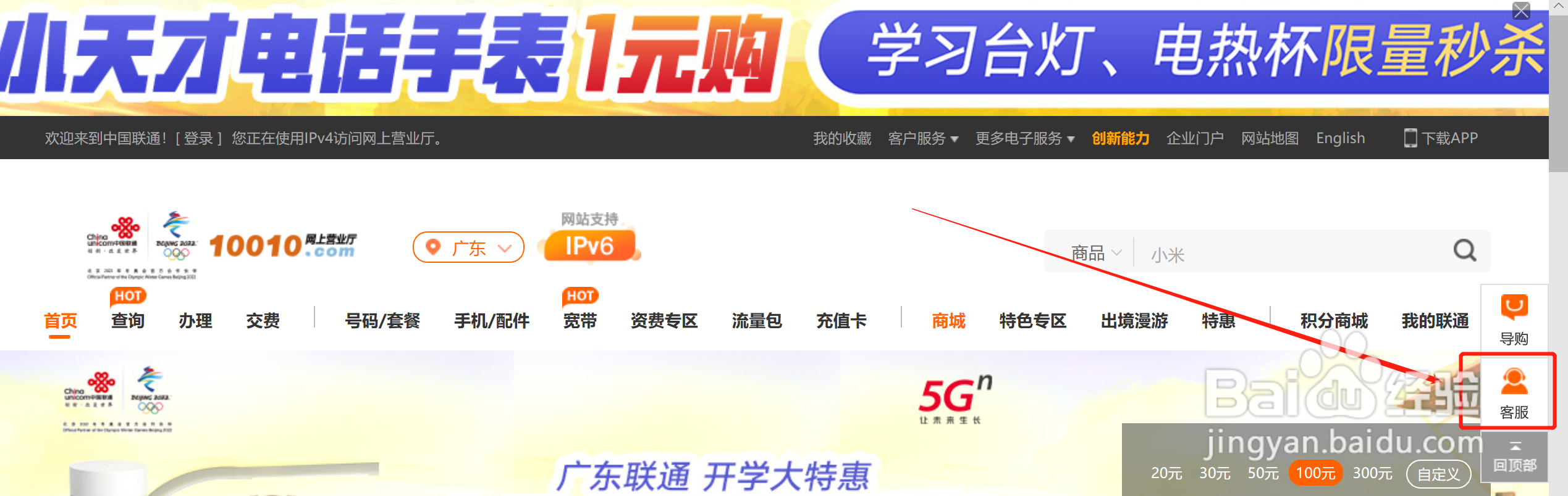 如何迅速找到联通客服