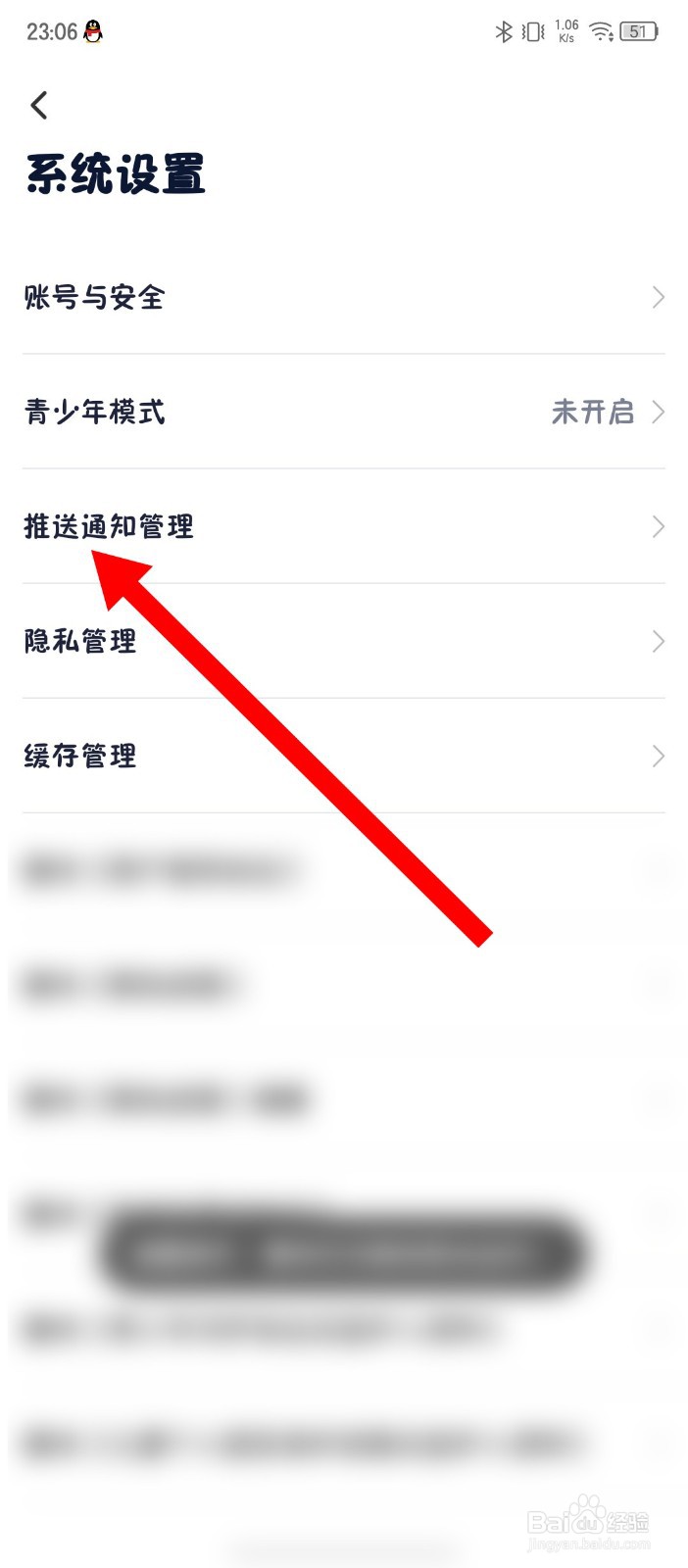 瘦吧减脂怎么查看聊天黑名单