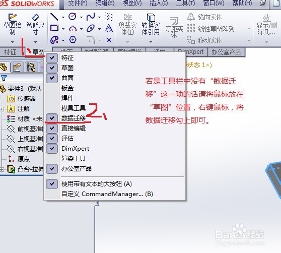 solidworks中实现零件旋转任意指定的角度