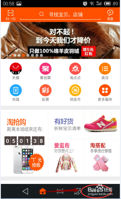 手机淘宝消息设置如何设置