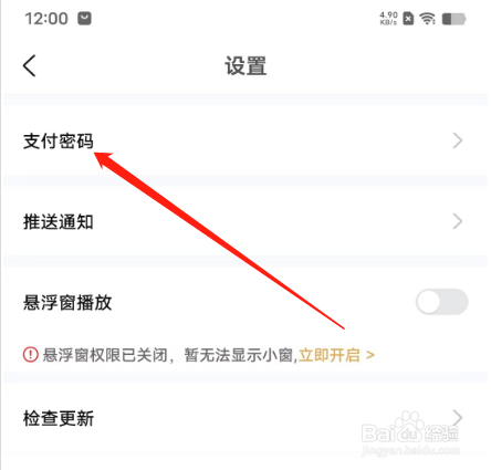 安卓版光速体育如何添加支付密码