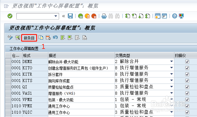 SAP EWM如何指定工作中心规划？
