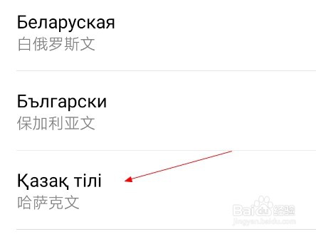 华为手机如何添加哈萨克文