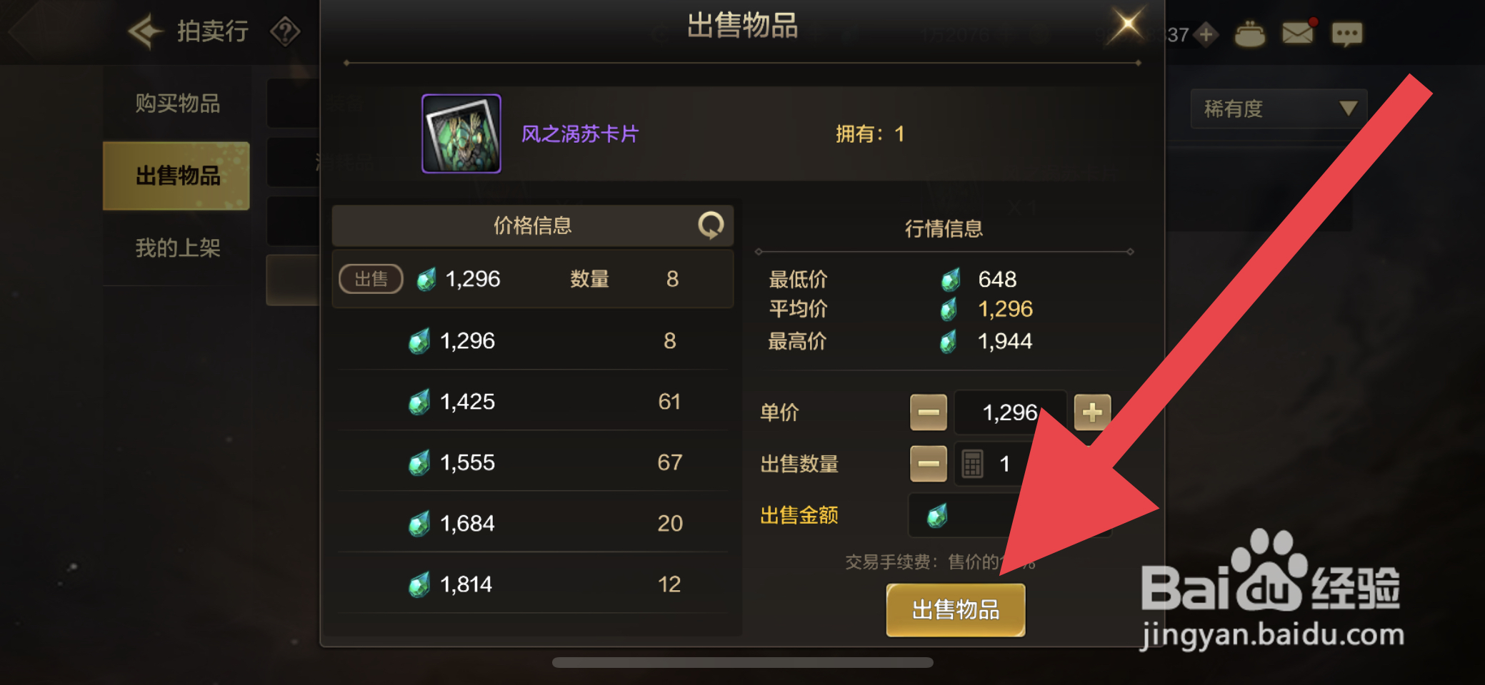 DNF手游怎么出售卡片