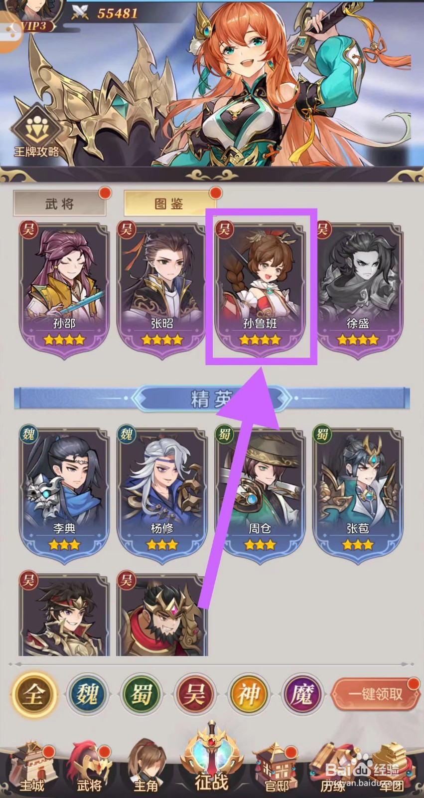 武魂三国怎么查看孙鲁班的传记