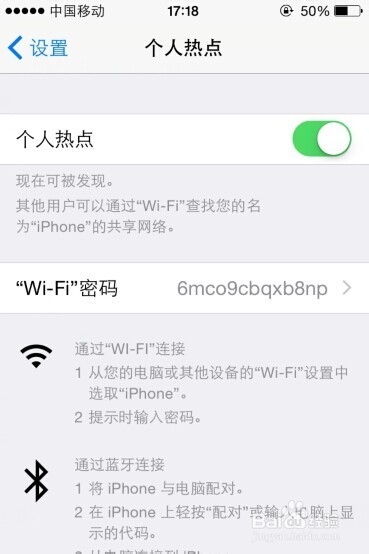 ios8个人热点怎么设置