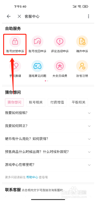 哔哩哔哩怎么提交账号封禁申诉