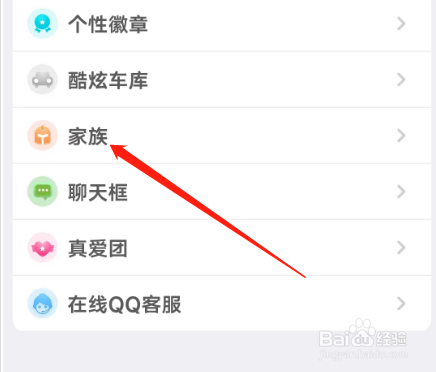 安卓版艾米直播APP如何查看家族人气榜