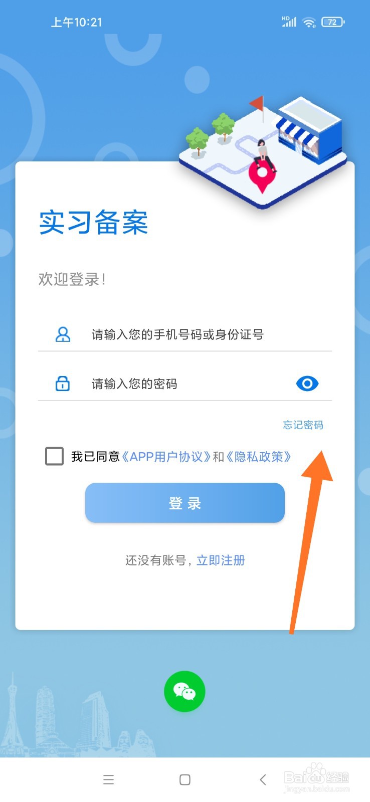 职校家园密码忘了怎么办