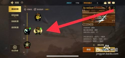 DNF手游如何升级技能