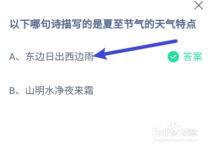 蚂蚁庄园小课堂6月21日正确答案是什么?