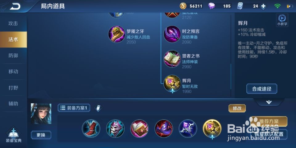 王者荣耀西施的最新出装