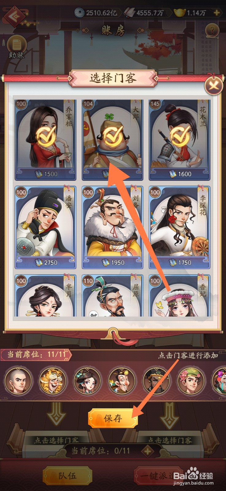 我是大东家账房的队伍门客如何换
