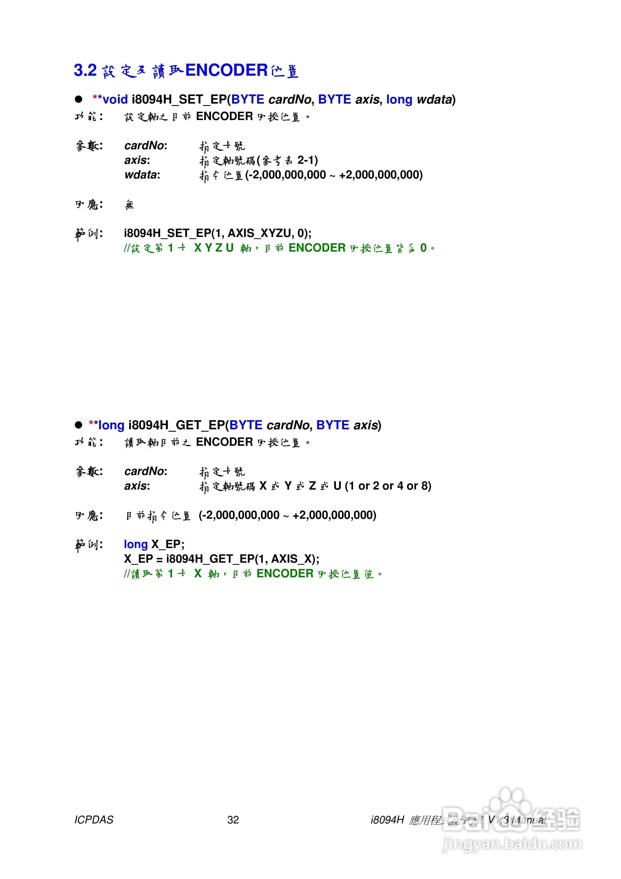 泓格科技i-8094H/i-8094A运动控制模组使用手册:[4]