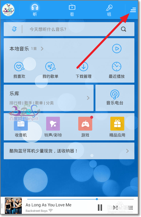 酷狗音乐怎么修改音乐音质
